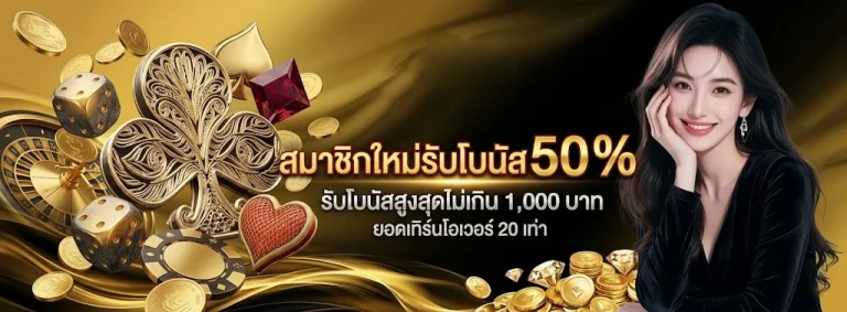 MEHEY24 โปรโมชั่น
